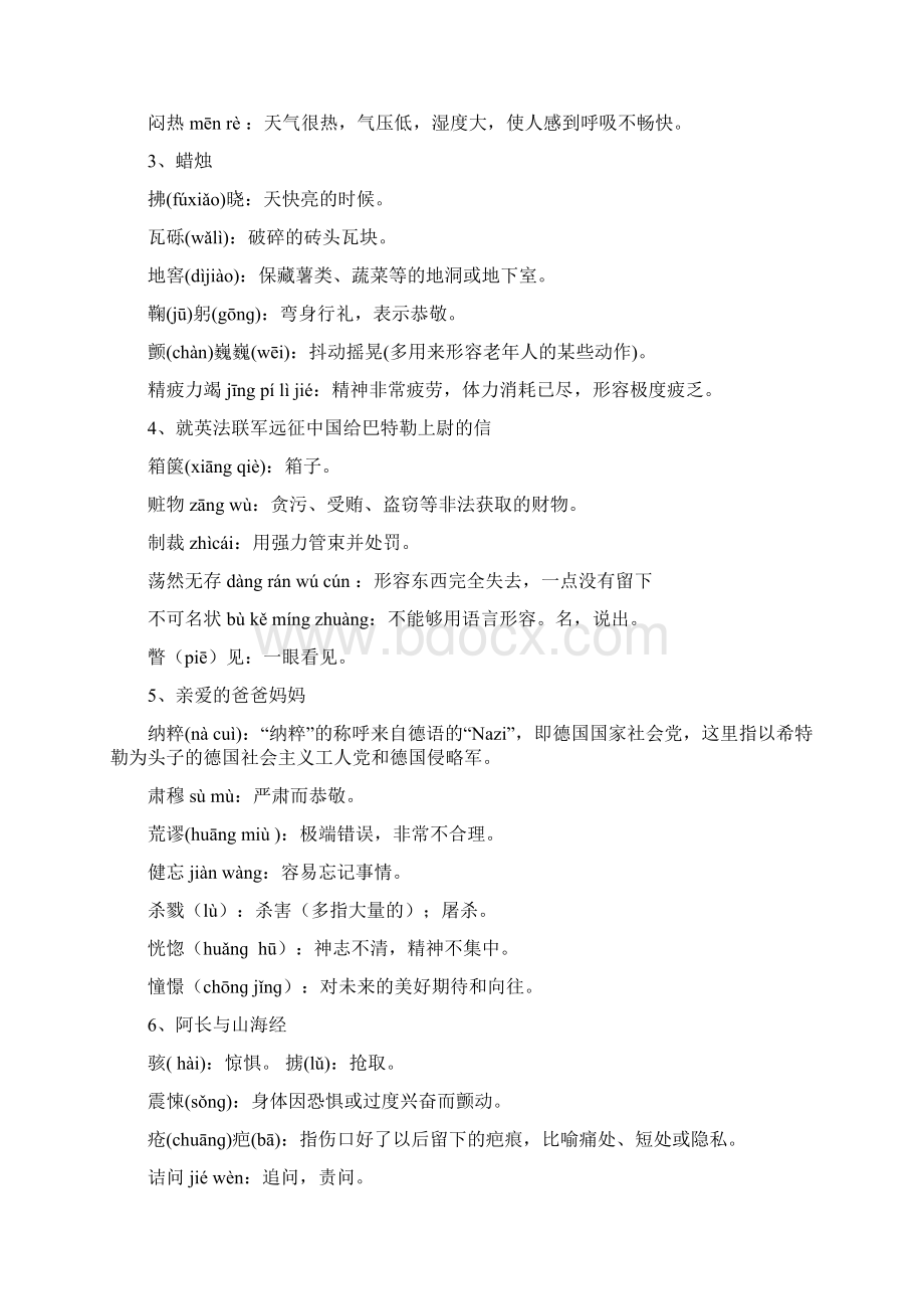 人教版八年级语文上册课后字词语拼音及解释Word格式文档下载.docx_第2页