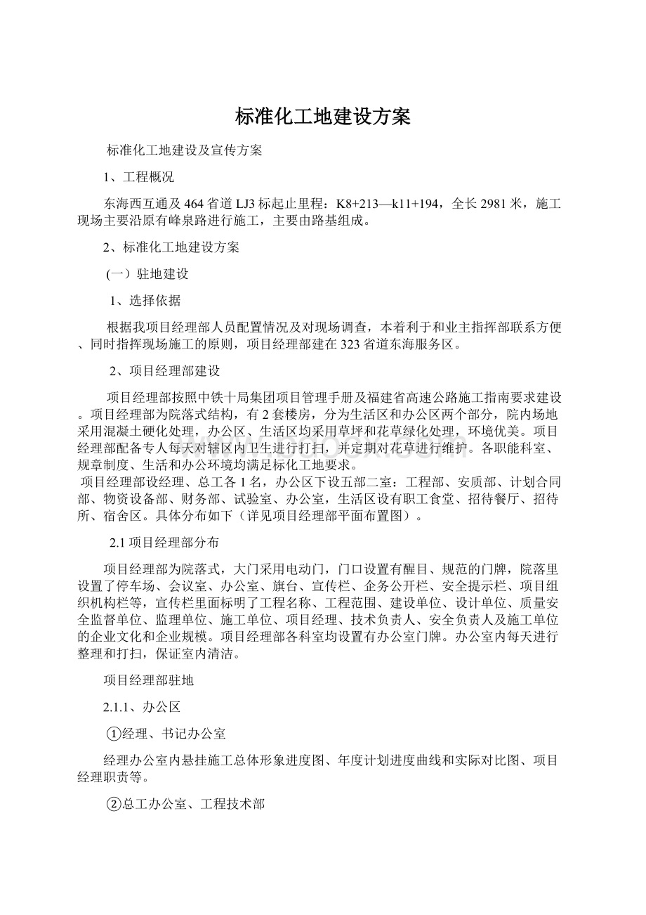 标准化工地建设方案.docx_第1页