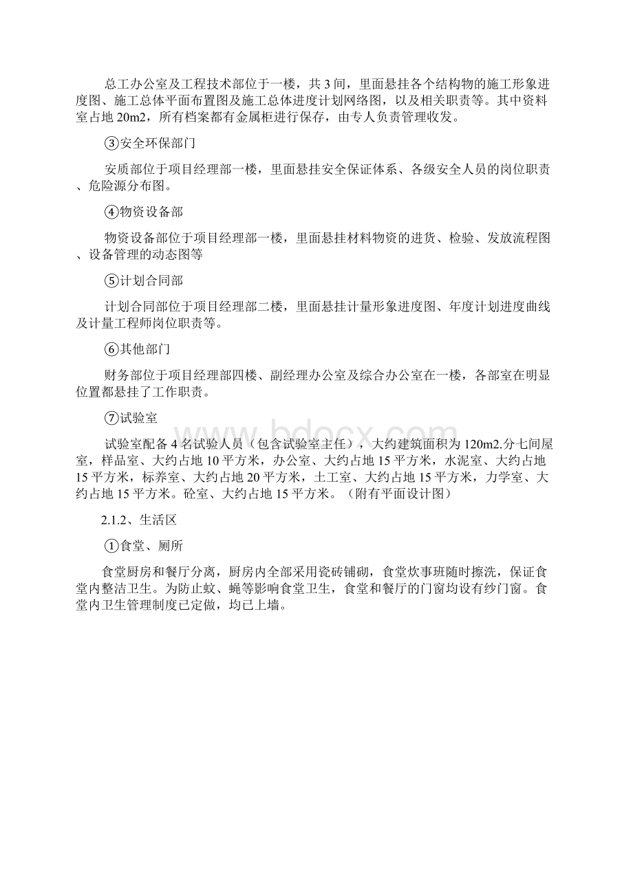 标准化工地建设方案.docx_第2页