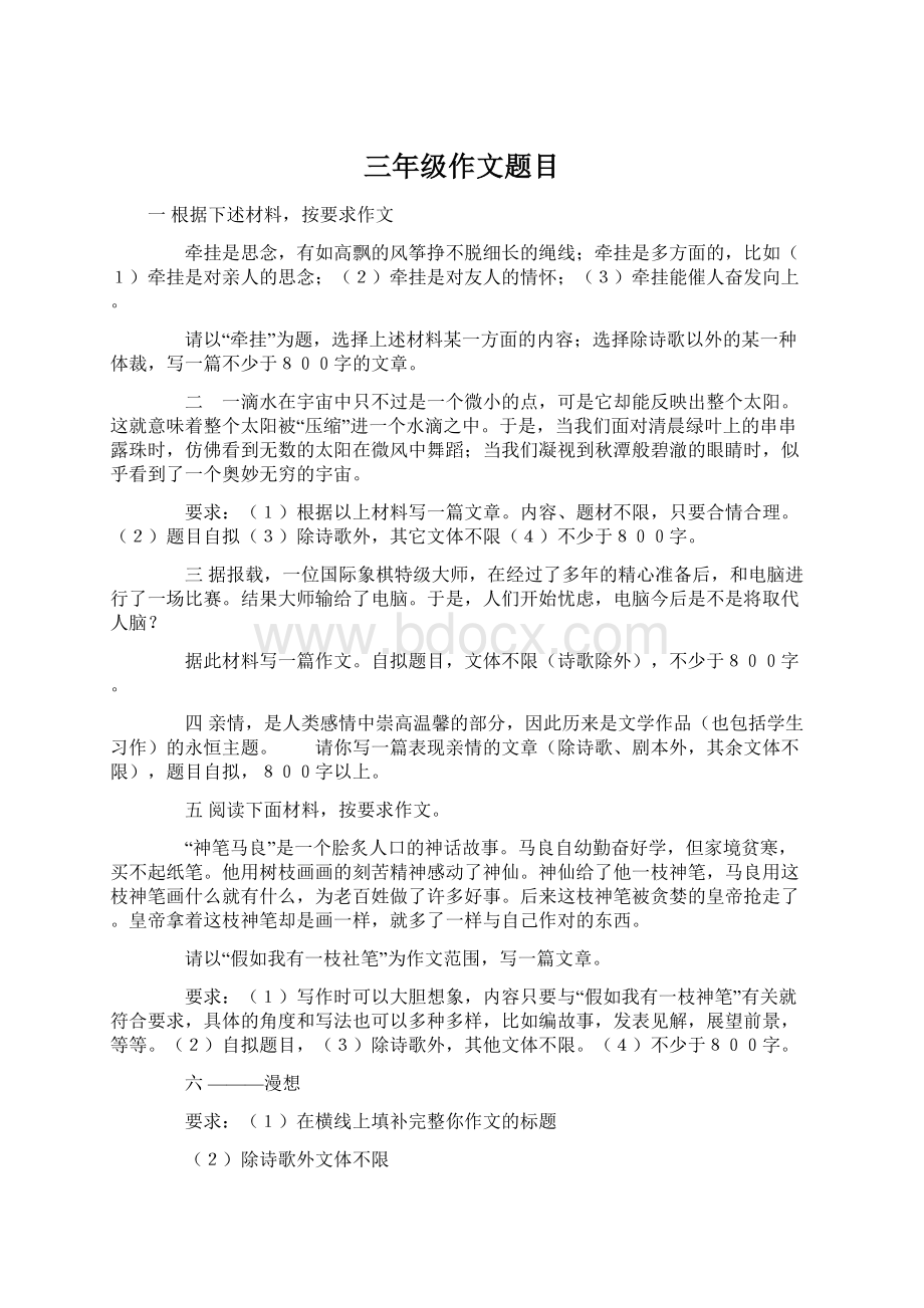 三年级作文题目Word文档格式.docx_第1页