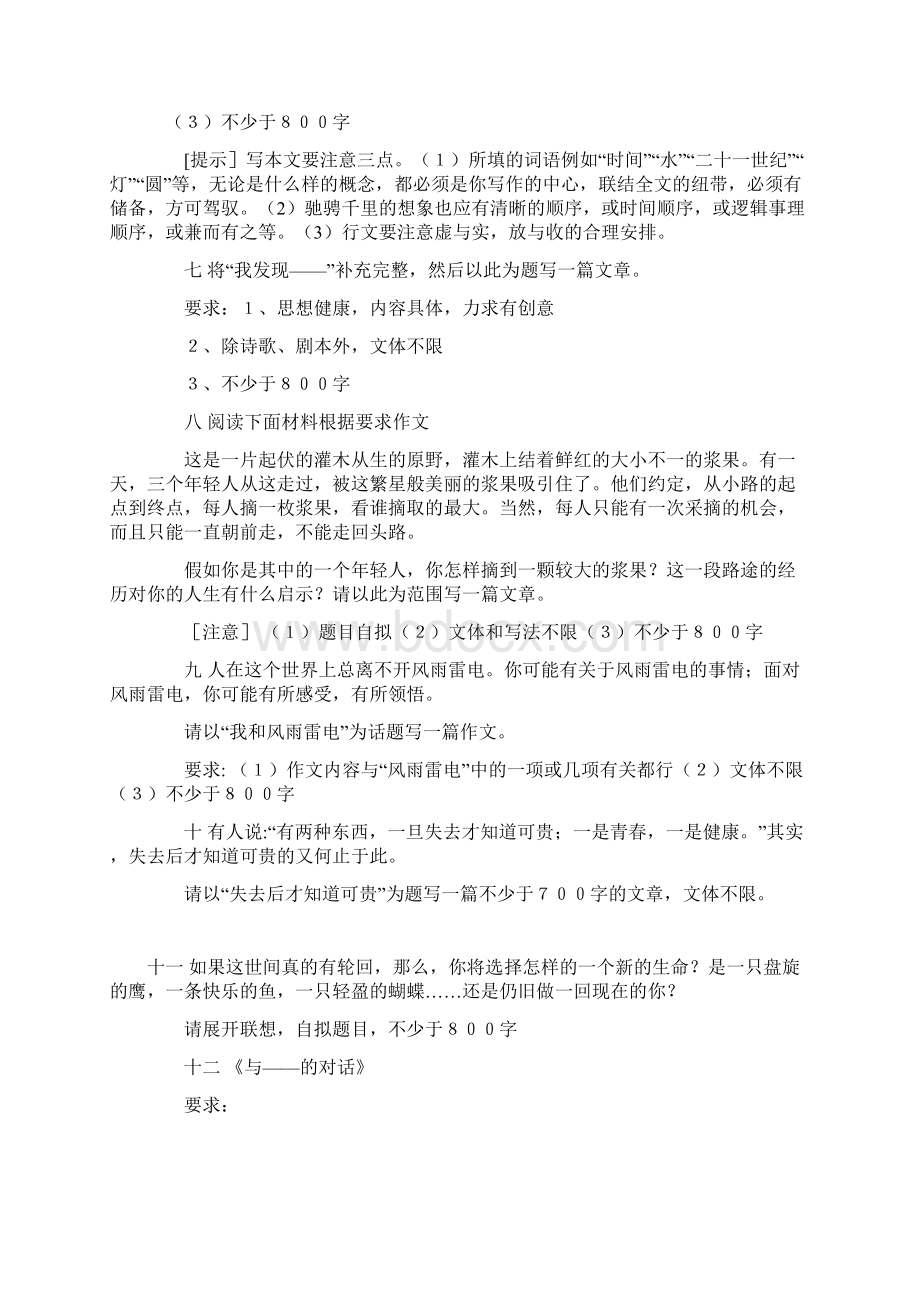 三年级作文题目Word文档格式.docx_第2页