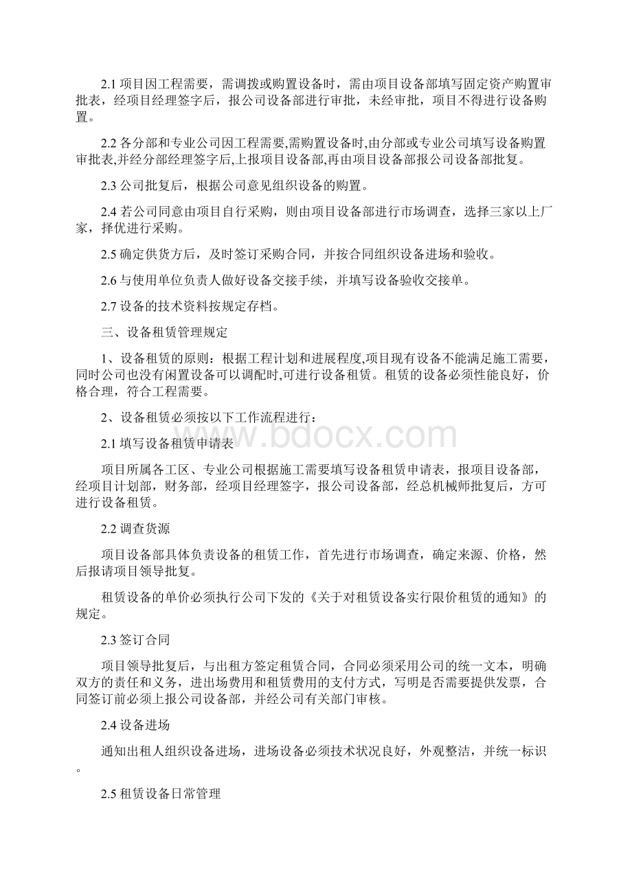 制度汇编工厂设备管理制度.docx_第2页