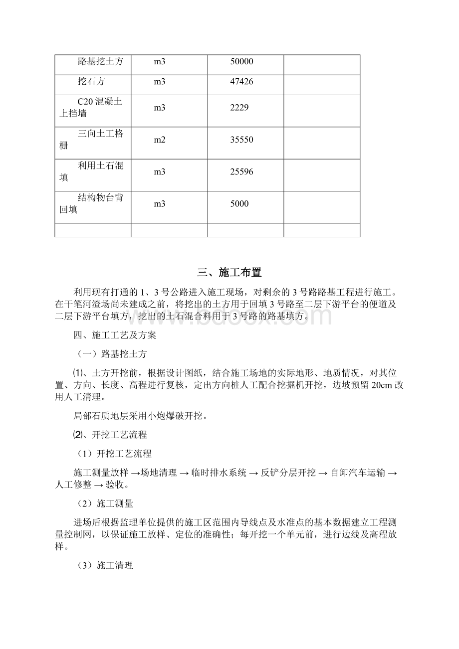 3号路复工施工方案解读Word下载.docx_第2页