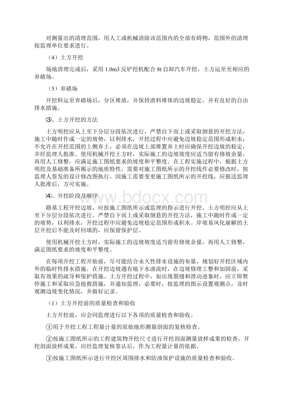 3号路复工施工方案解读Word下载.docx_第3页