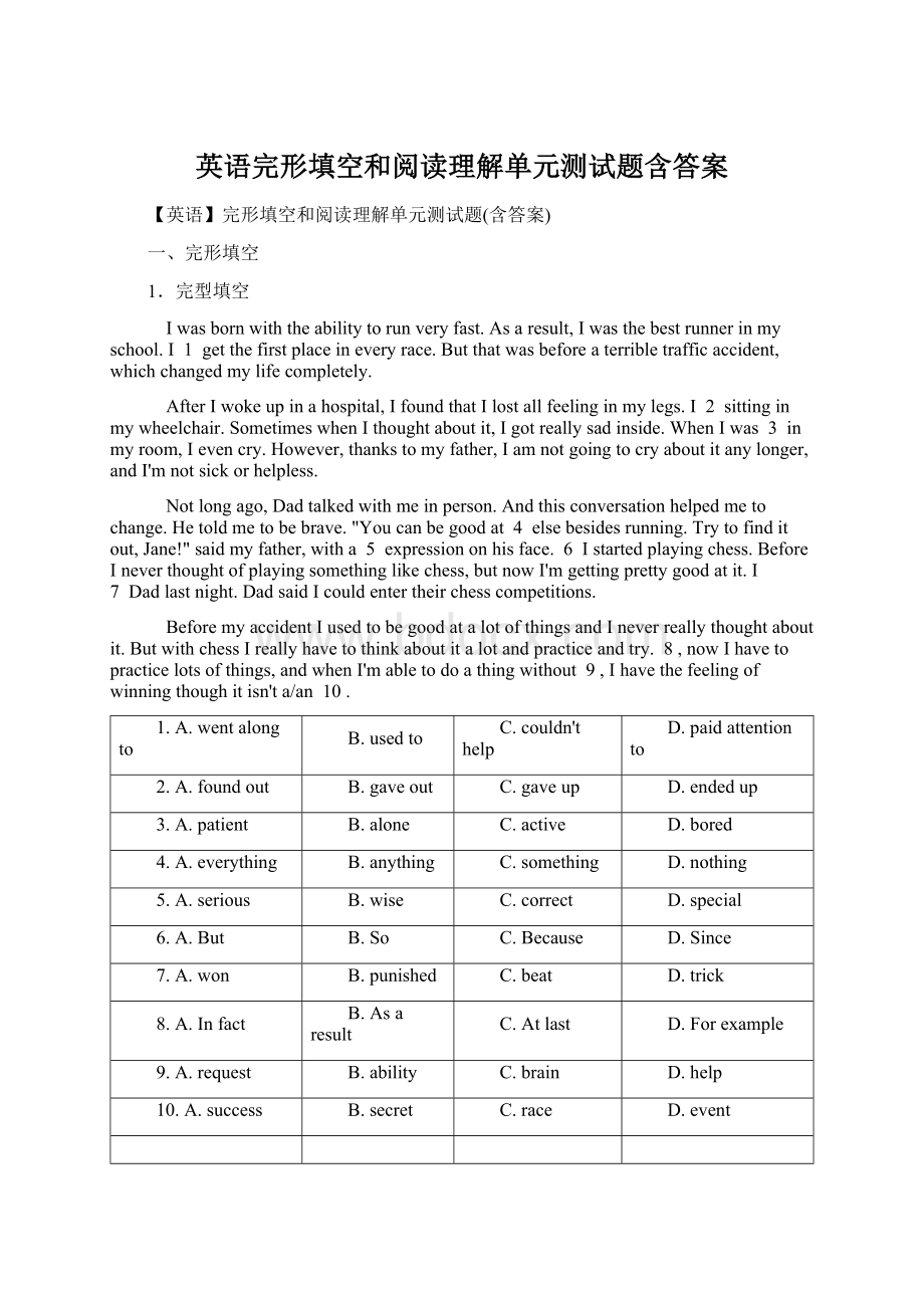 英语完形填空和阅读理解单元测试题含答案.docx_第1页