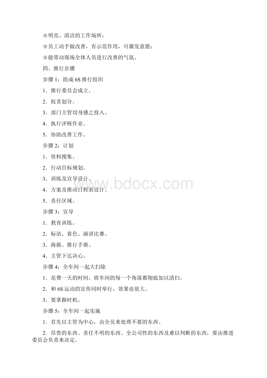 6s推行手册operationprocessWord格式文档下载.docx_第3页