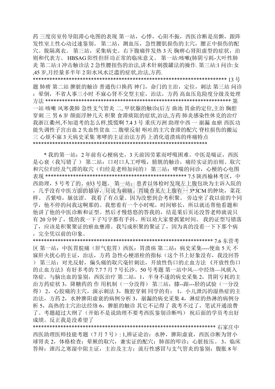 中西医结合执业助理医师实践技能考试试题汇重点Word下载.docx_第2页