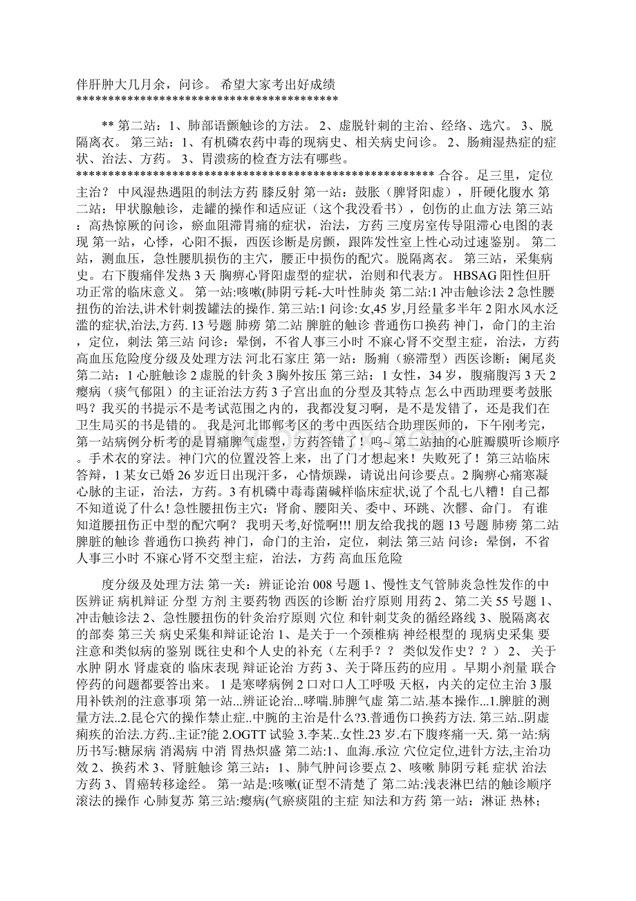 中西医结合执业助理医师实践技能考试试题汇重点Word下载.docx_第3页