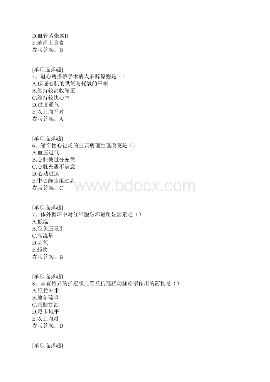 心血管麻醉试题.docx_第2页