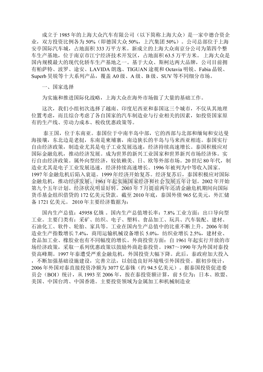 大众汽车国际商务策划.docx_第3页