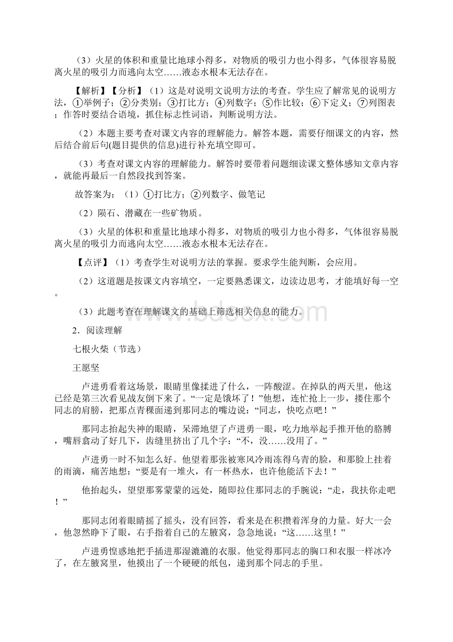 新部编版六年级上册语文课外阅读练习题及答案Word文件下载.docx_第2页