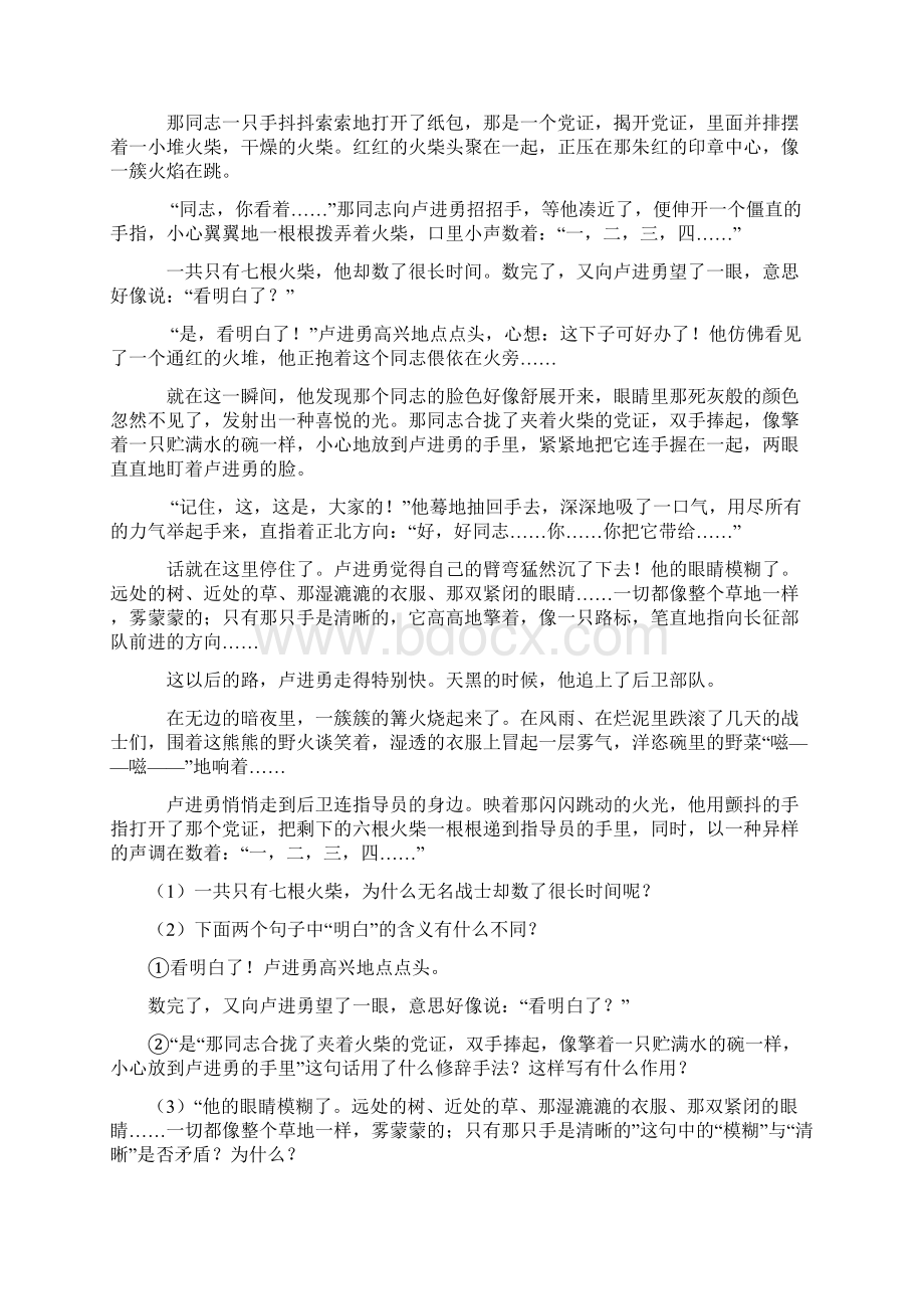 新部编版六年级上册语文课外阅读练习题及答案Word文件下载.docx_第3页