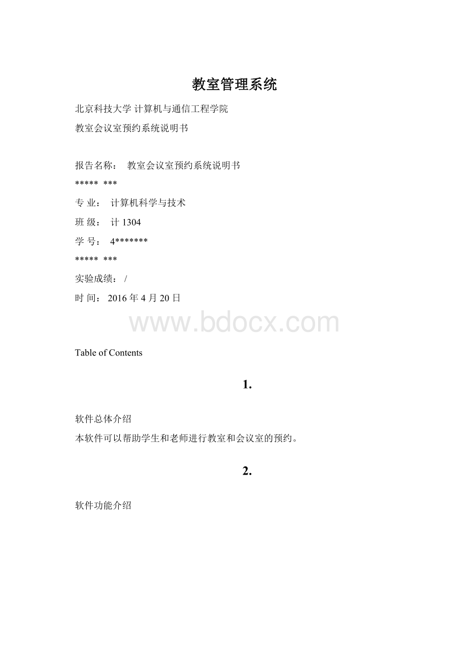 教室管理系统.docx