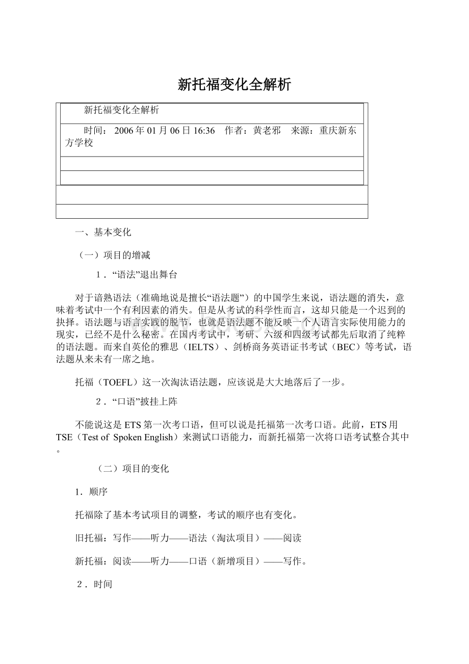 新托福变化全解析.docx