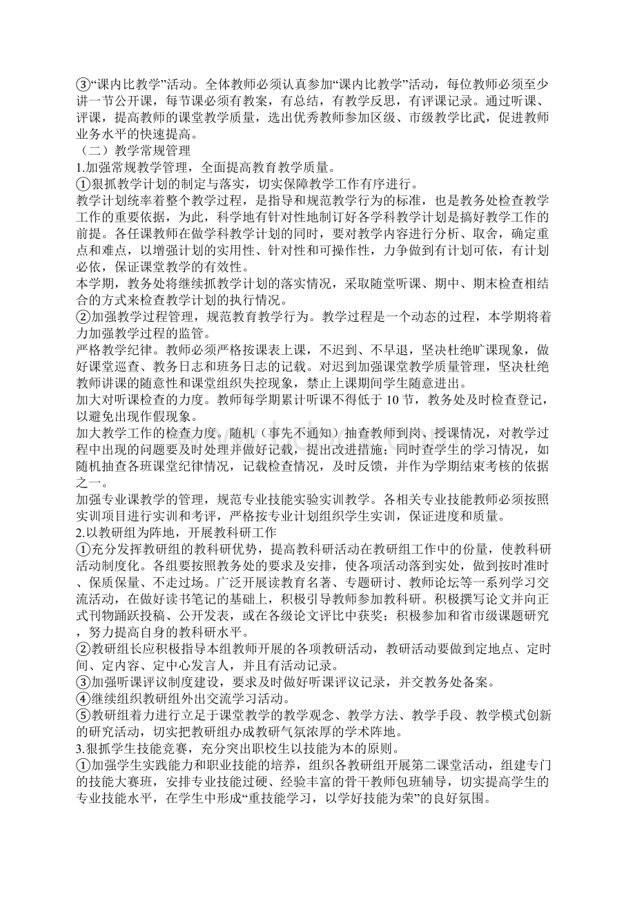 中职教务处工作计划范文.docx_第2页