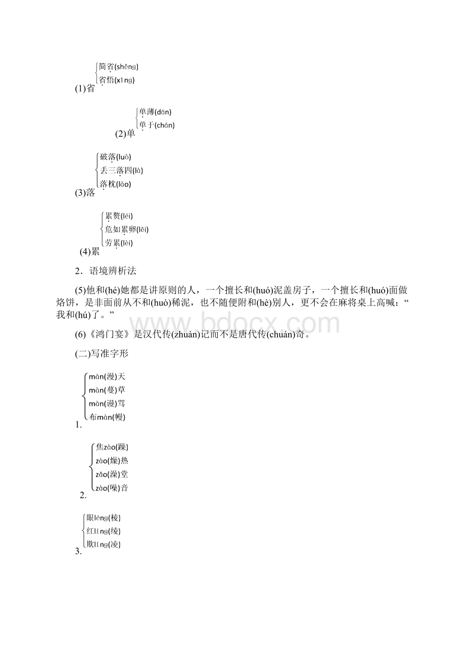 学年高中语文第一专题第4课简笔与繁笔教学案苏教版必修3文档格式.docx_第2页