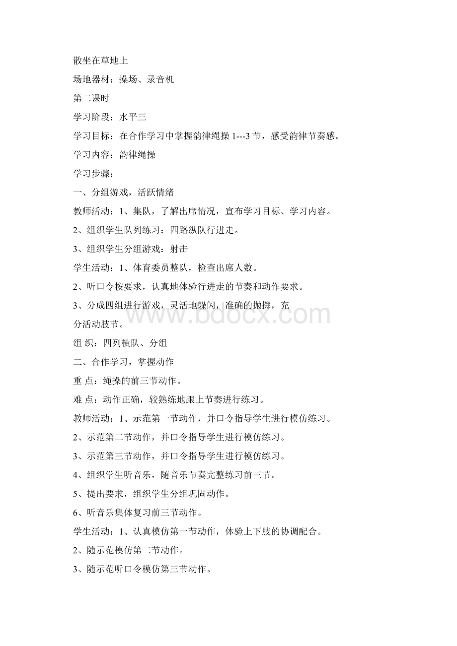 六年级体育教案.docx_第2页