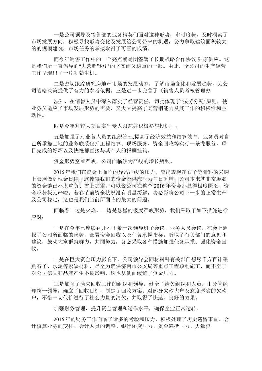 混凝土培训总结.docx_第2页