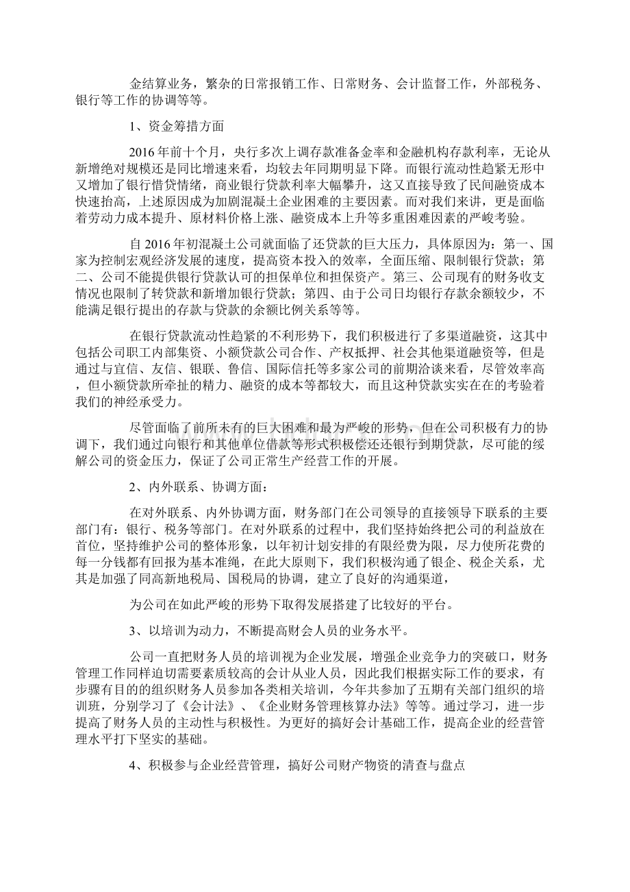 混凝土培训总结Word格式文档下载.docx_第3页