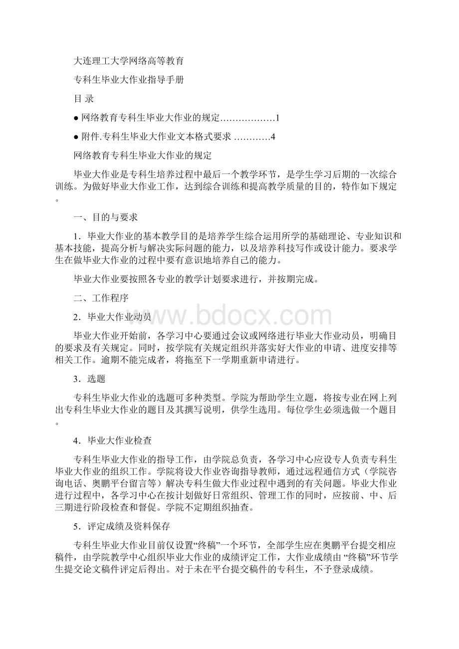 网络教育专科生毕业大作业指导手册参考.docx_第2页