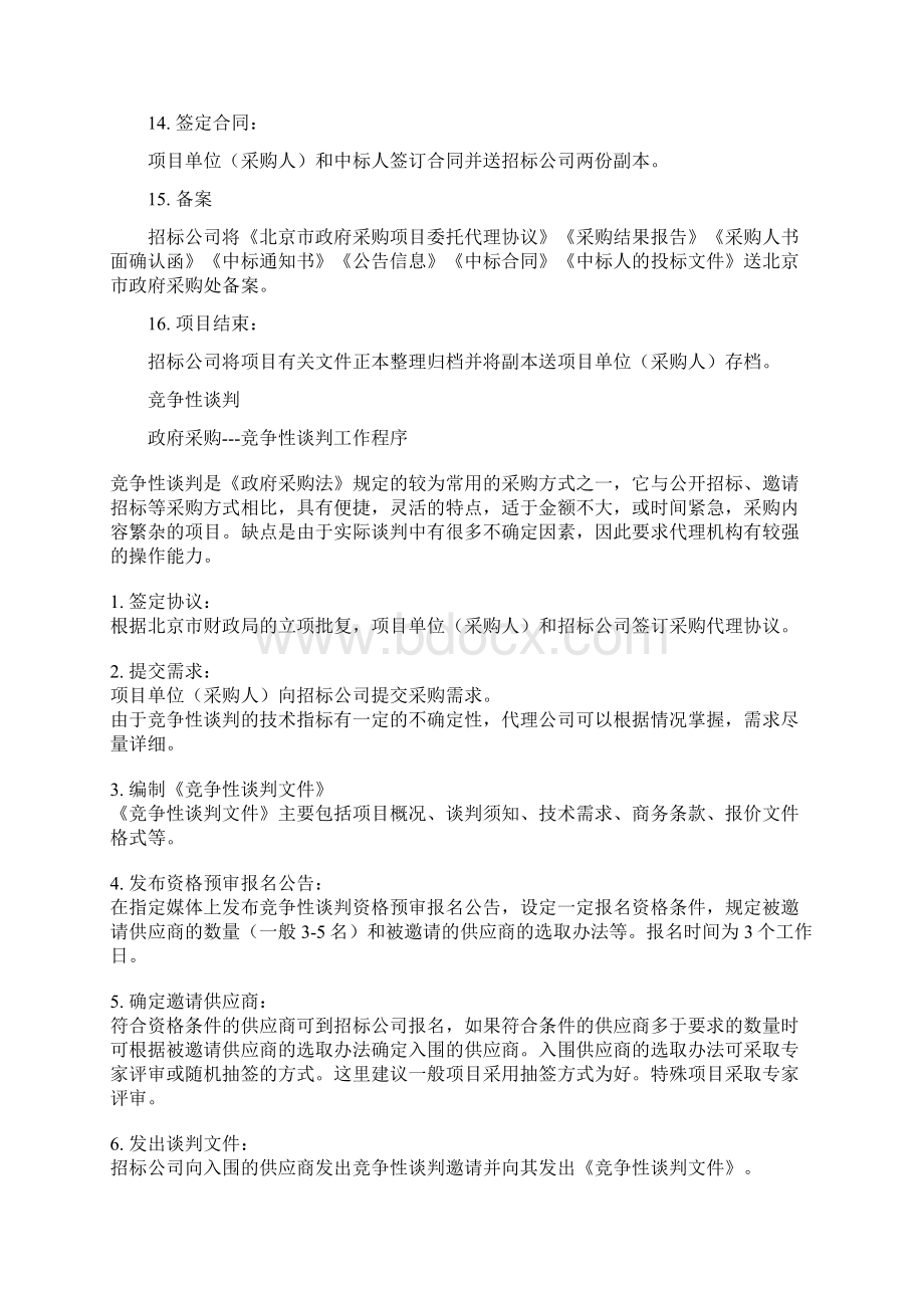 北京政采及建筑招标程序.docx_第3页