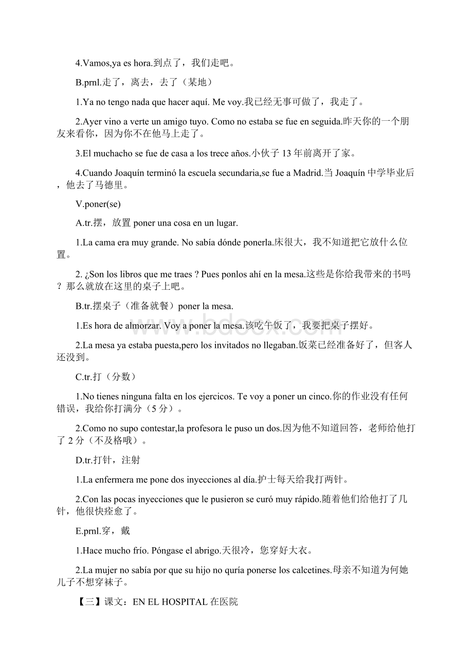 现西第二册Lección.docx_第3页