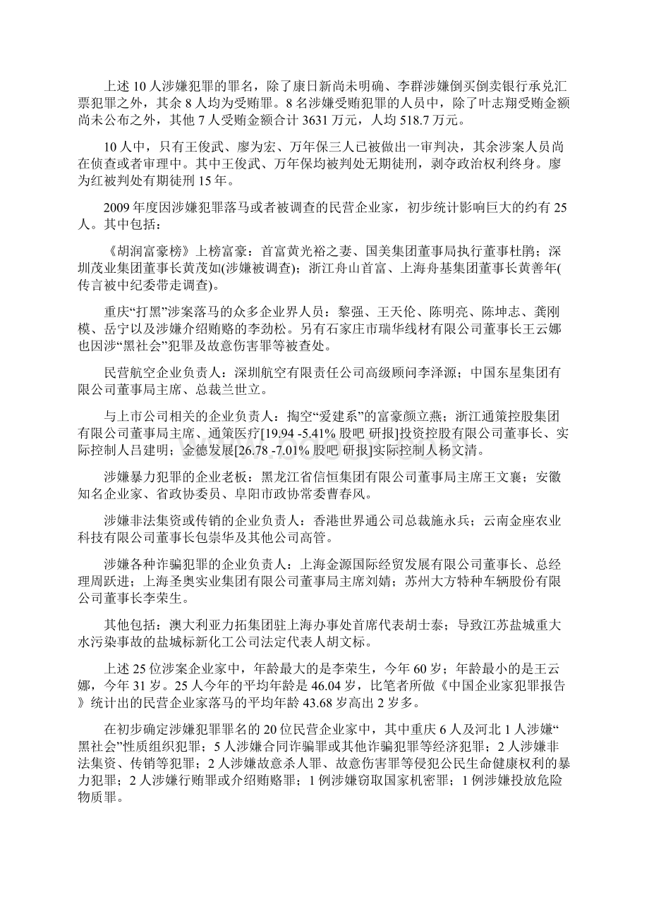 中国企业家犯罪报告精讲.docx_第2页