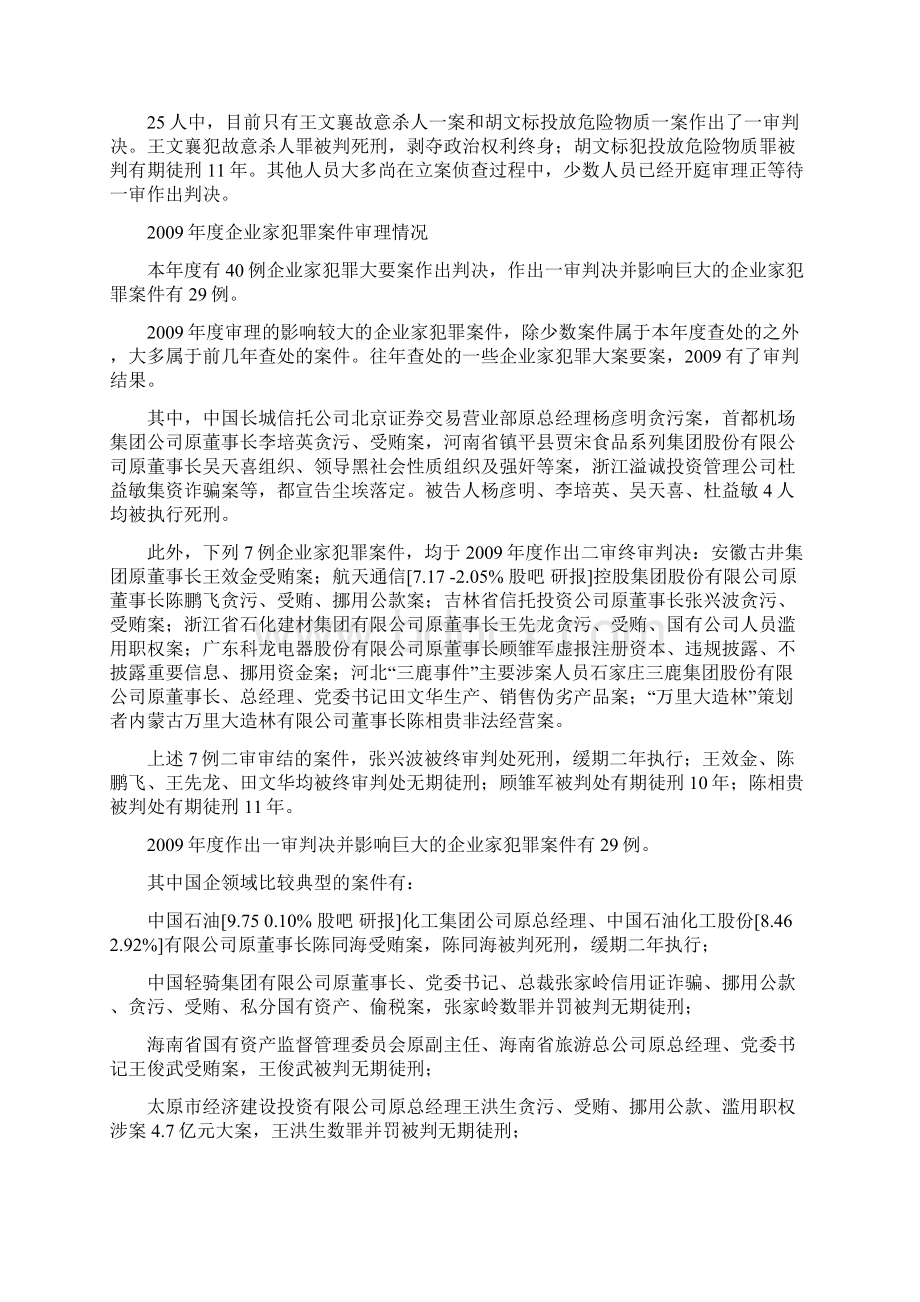 中国企业家犯罪报告精讲.docx_第3页