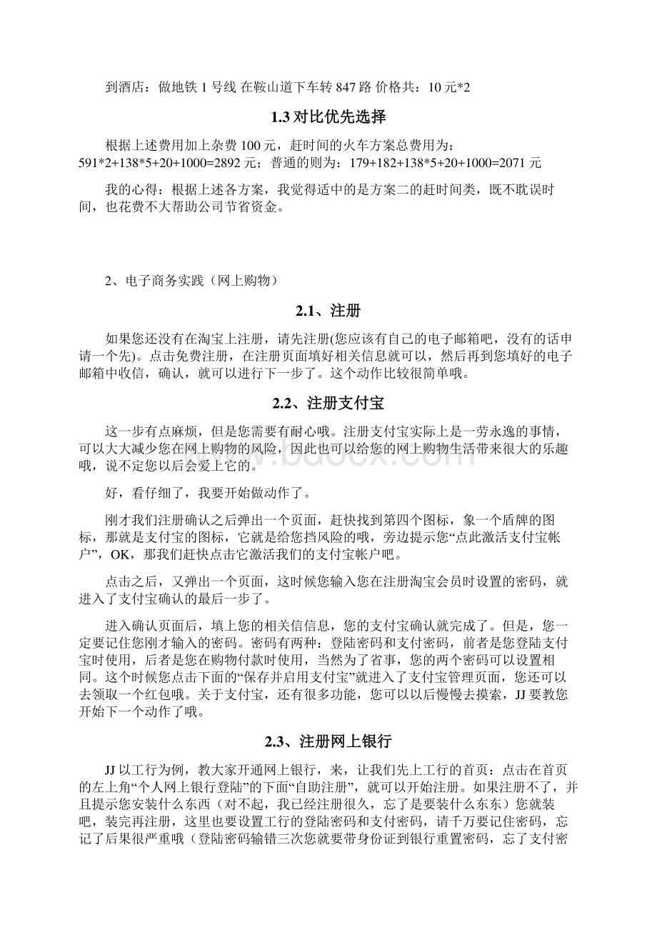 电子商务实习报告Word下载.docx_第3页