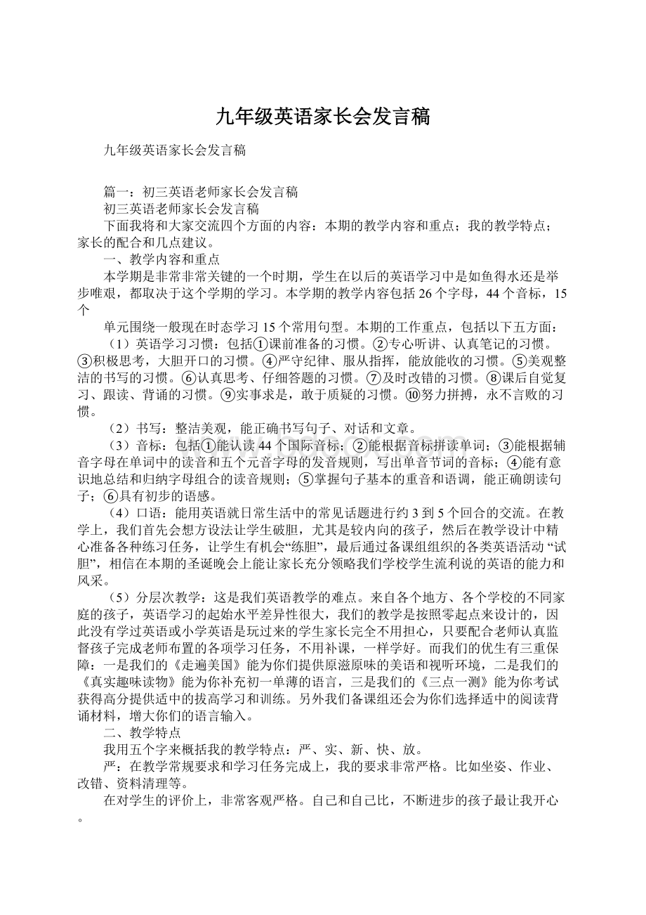 九年级英语家长会发言稿Word文档格式.docx