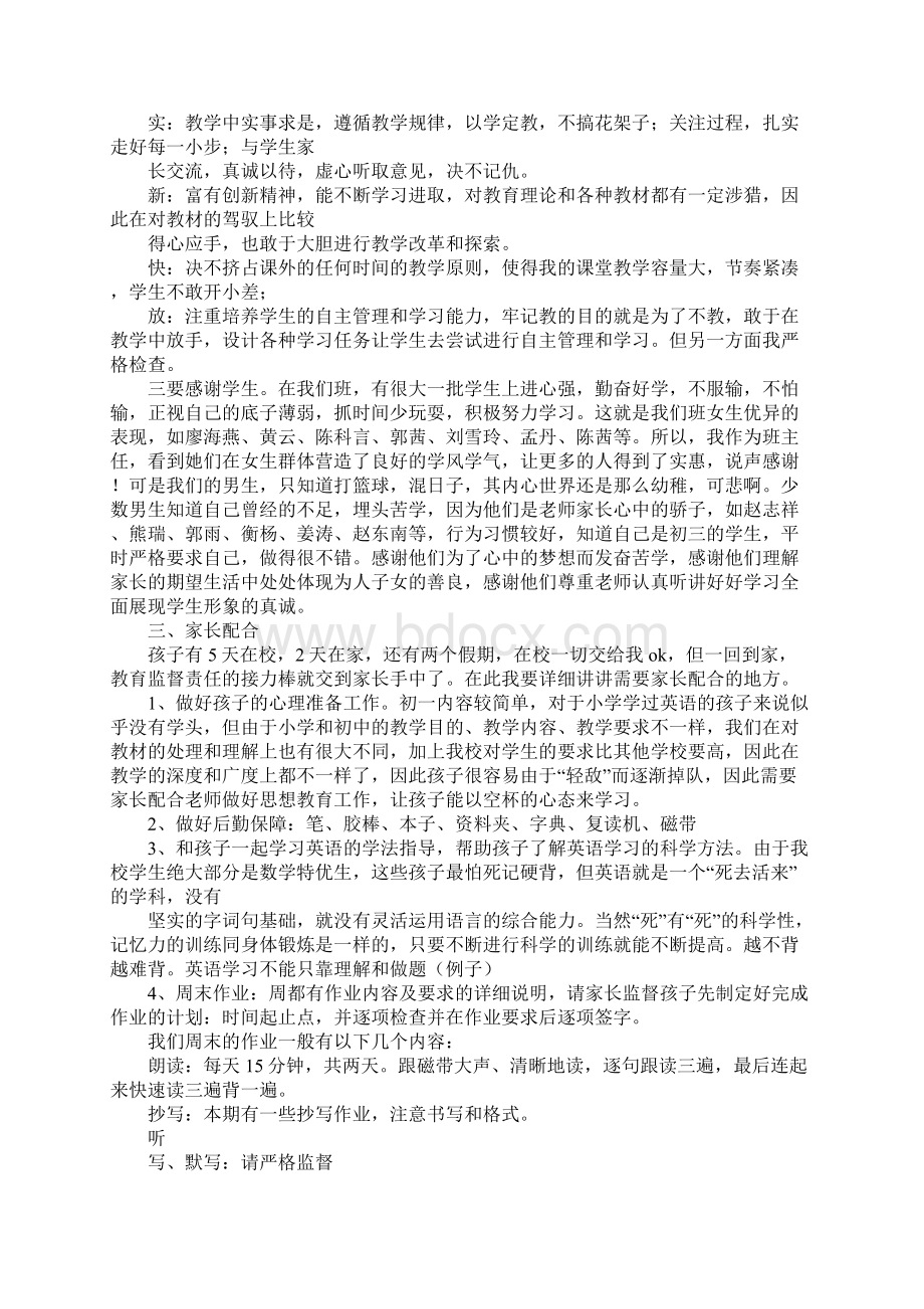 九年级英语家长会发言稿.docx_第2页