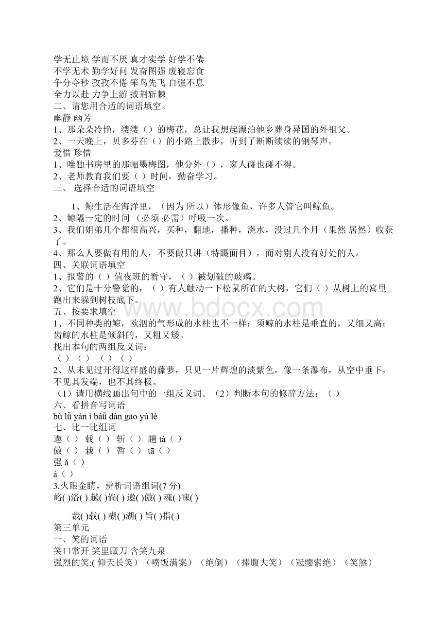 北师大版小学语文五年级下册全册复习Word文档下载推荐.docx_第2页