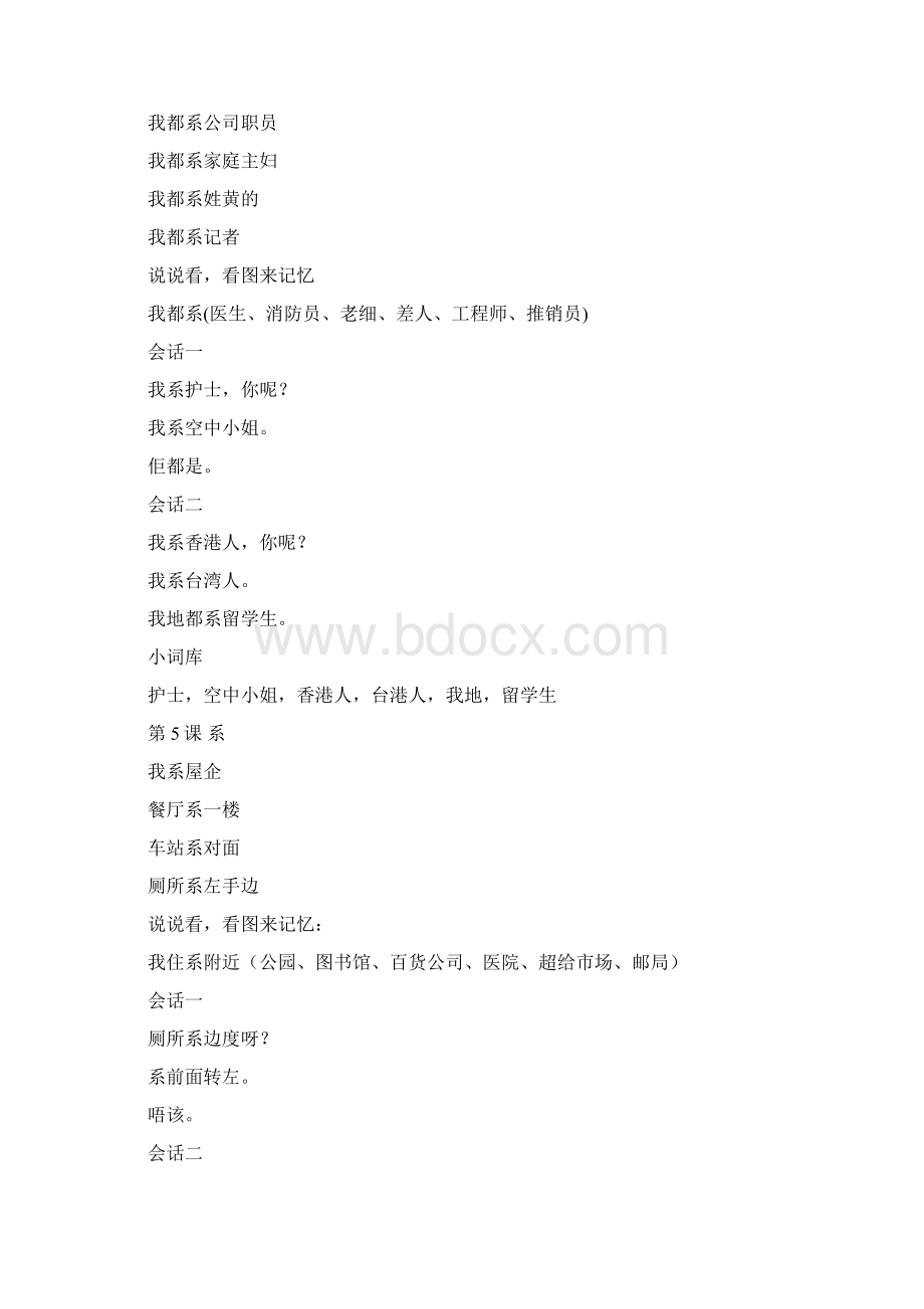 学讲广东话50课150对应文本Word下载.docx_第3页