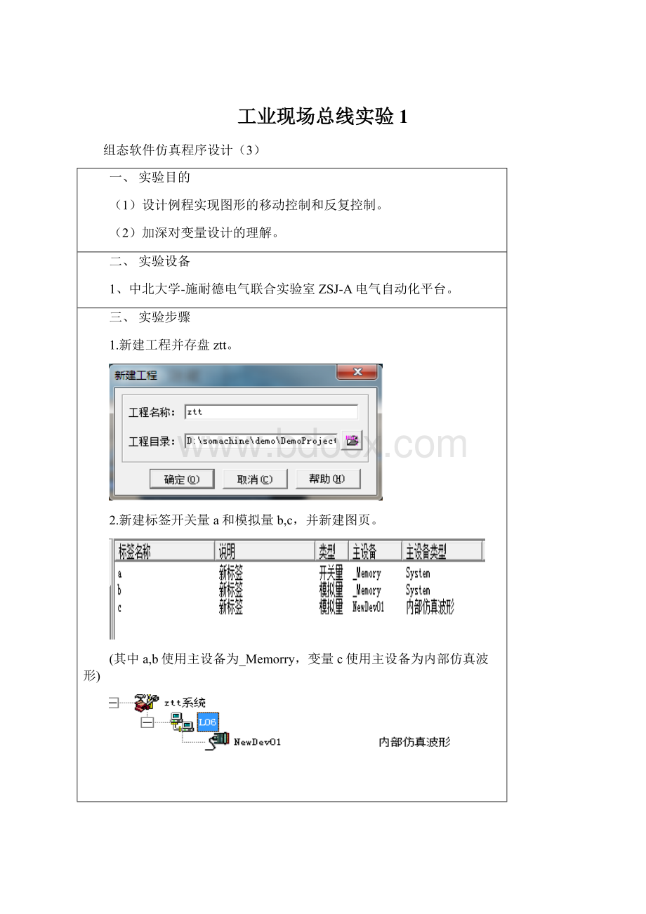 工业现场总线实验 1.docx