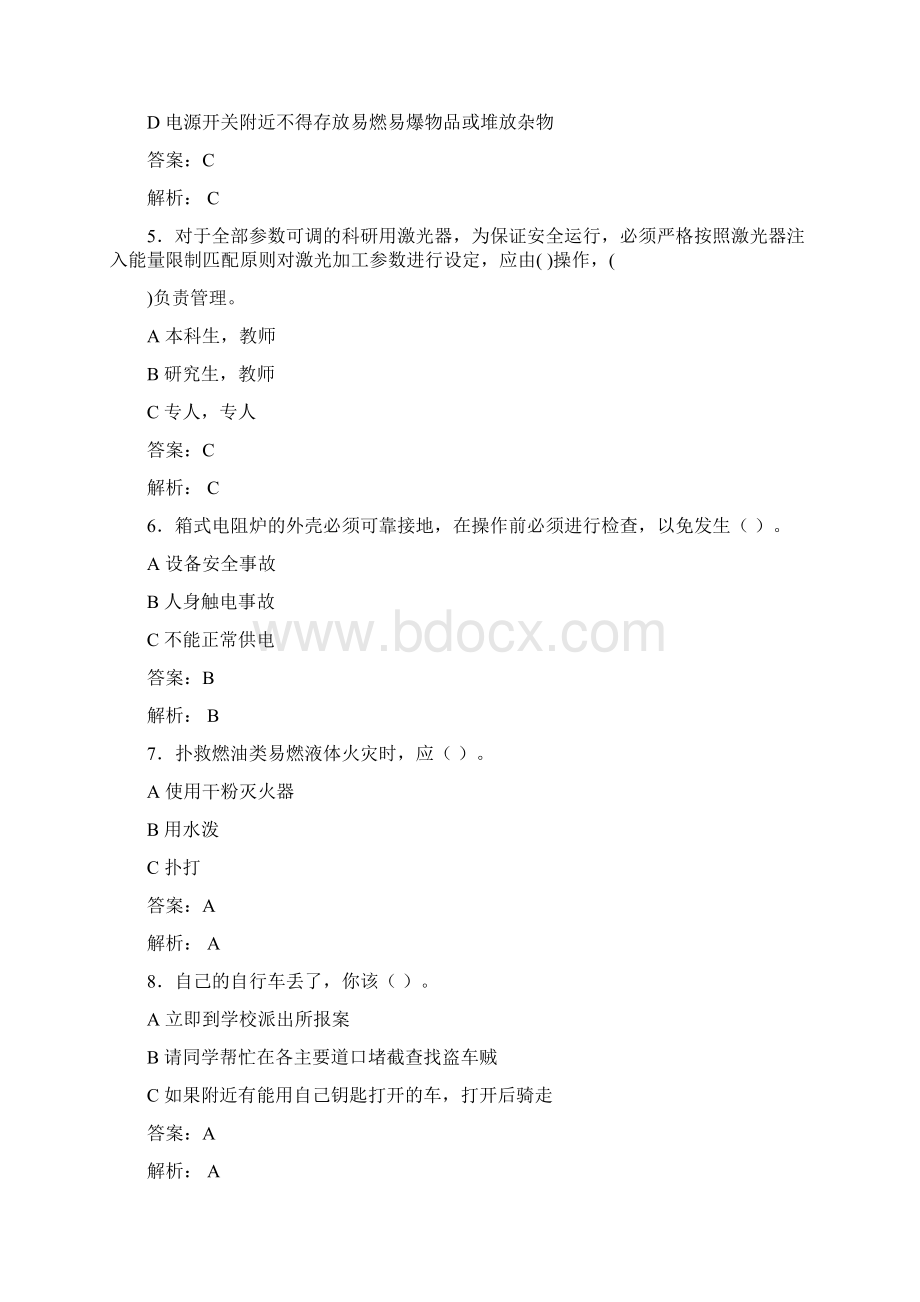 大学实验室安全知识考试题库100题含答案RP.docx_第2页