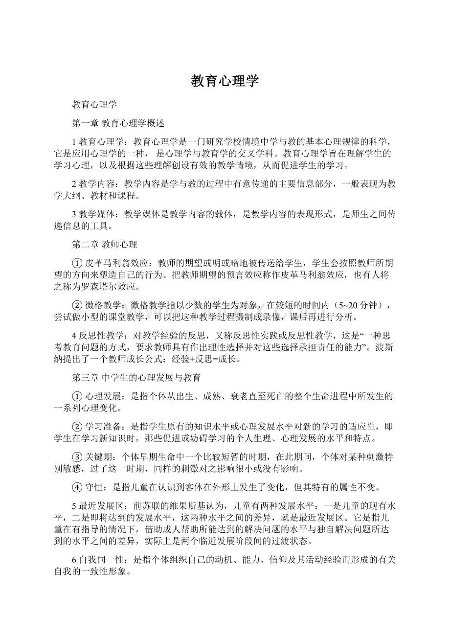 教育心理学.docx_第1页