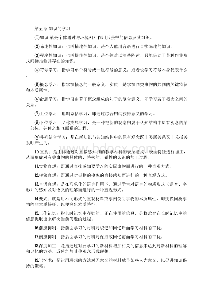 教育心理学.docx_第3页