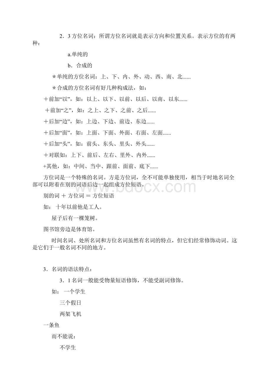 现代汉语词法.docx_第2页