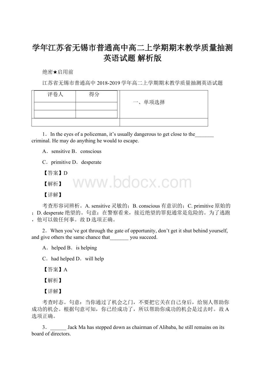 学年江苏省无锡市普通高中高二上学期期末教学质量抽测英语试题 解析版Word下载.docx