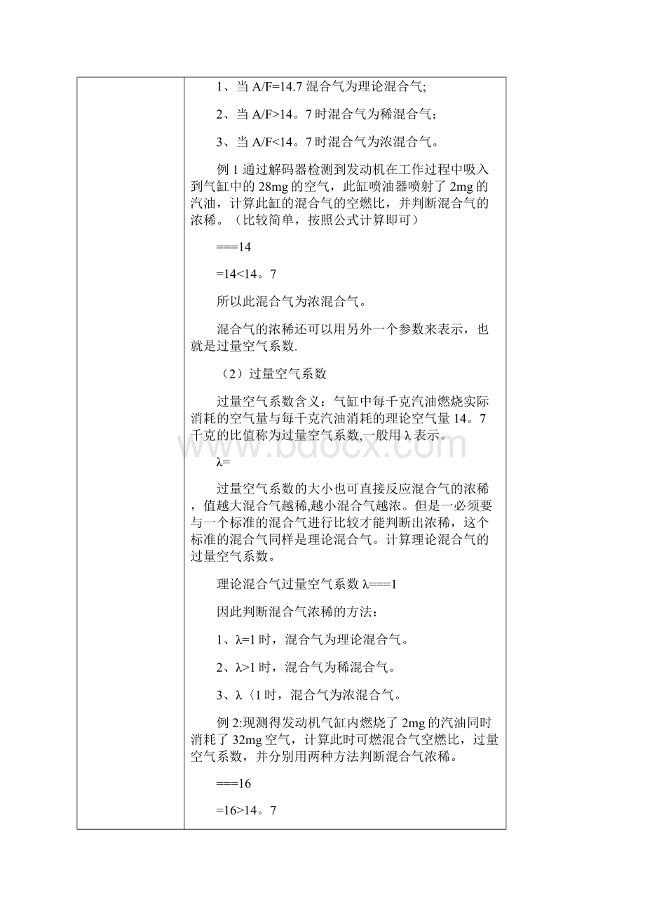 汽车发动机构造与维修 教学教案.docx_第3页