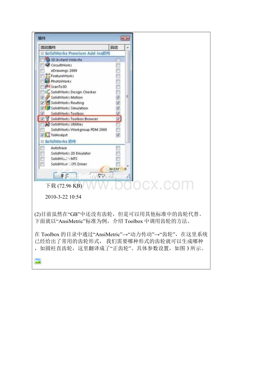 Solidworks齿轮画法.docx_第2页