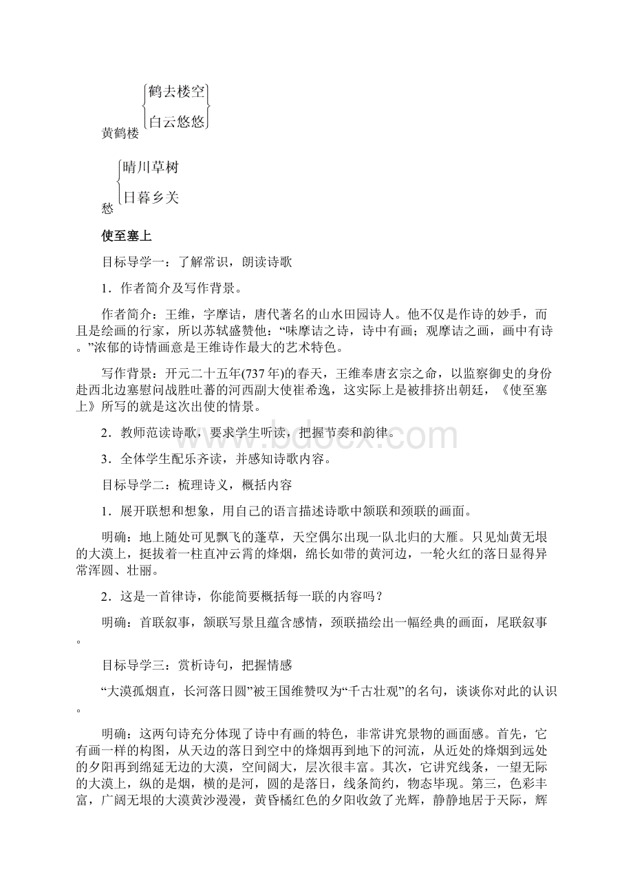 精品学年上学期八年级语文同步教案 12唐诗五首Word文档下载推荐.docx_第3页