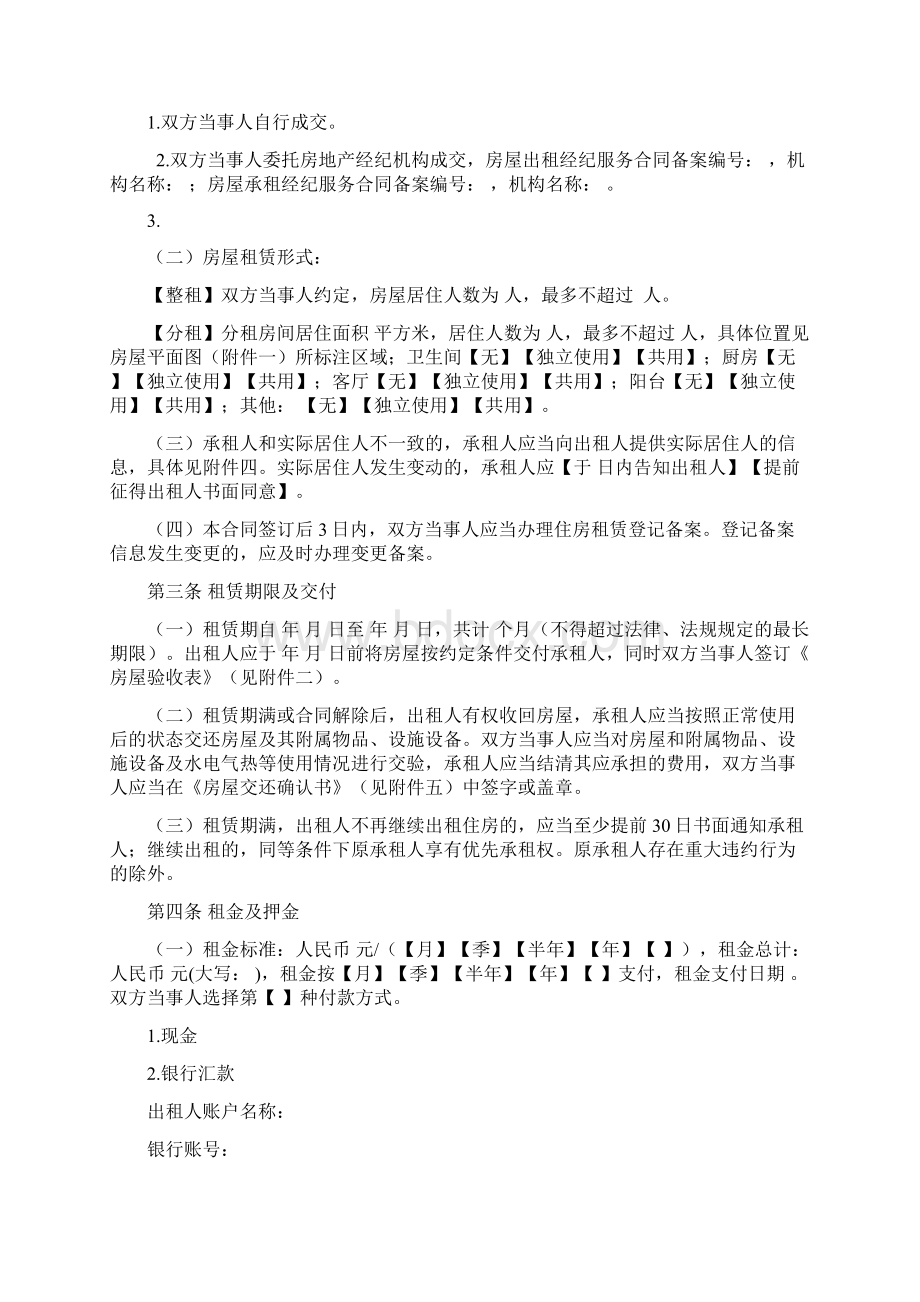 北京住房租赁合同范本简版.docx_第3页