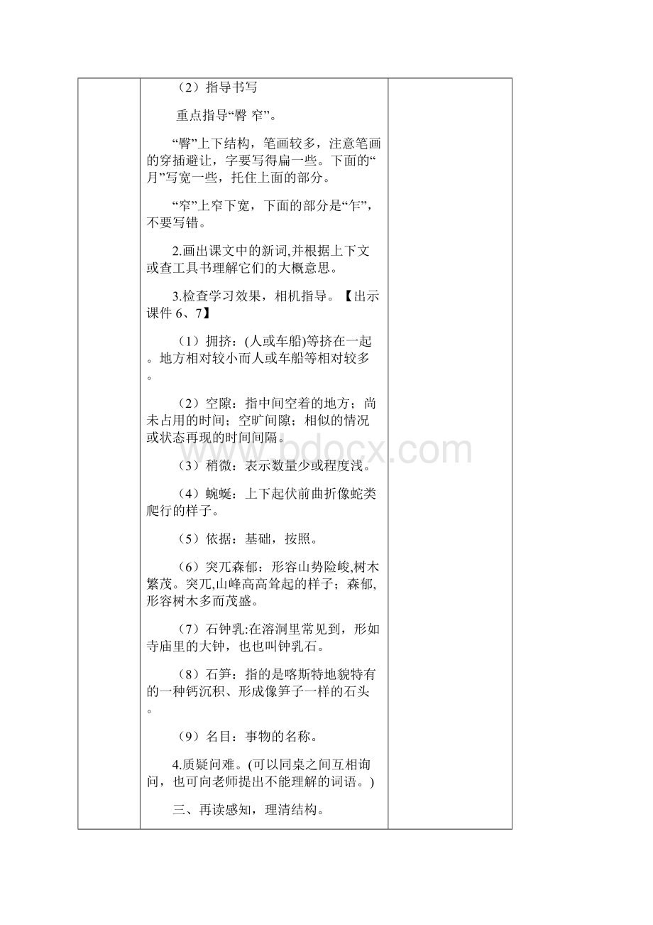 春部编版四年级语文下册17 记金华的双龙洞 教学设计.docx_第3页