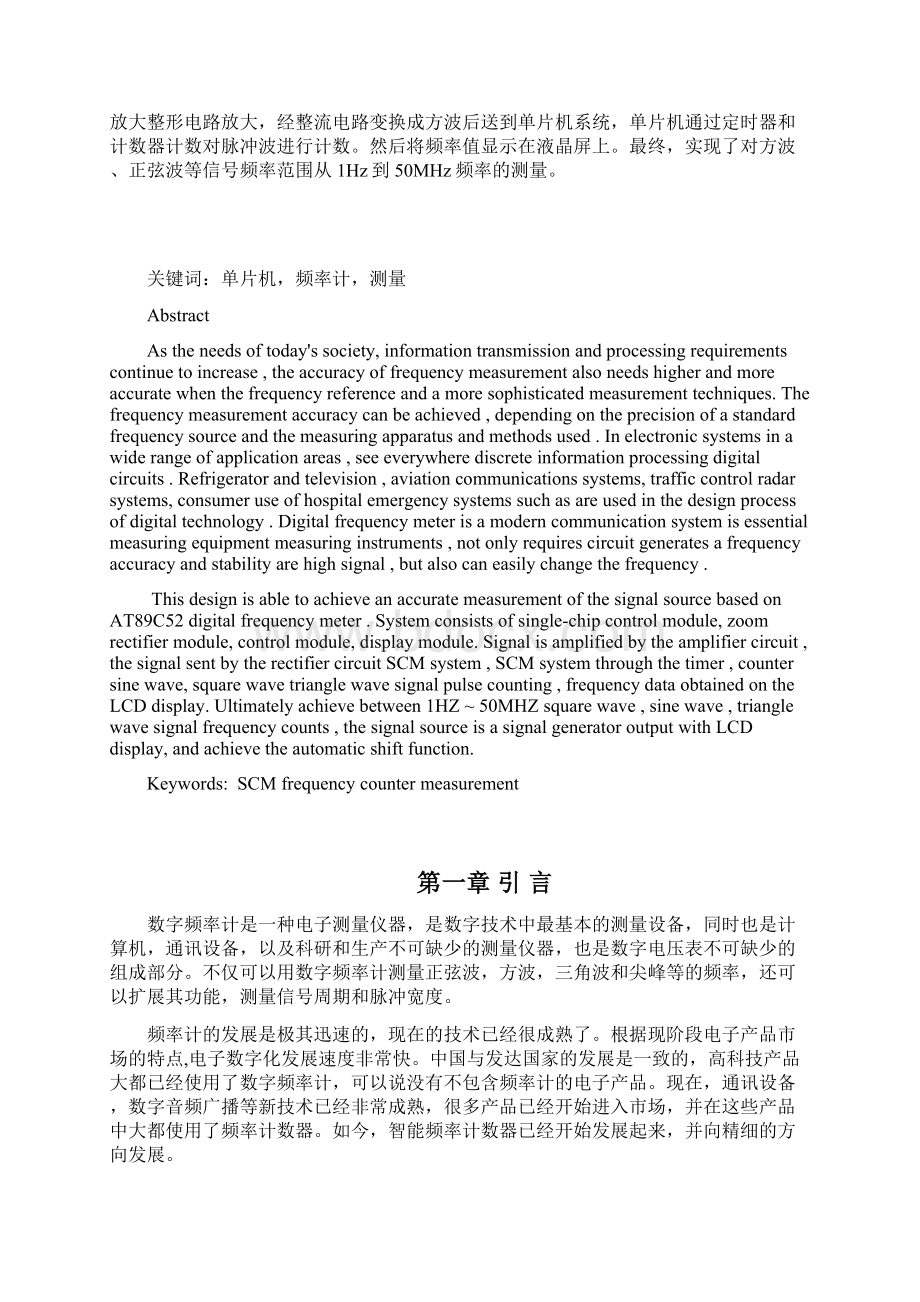 多功能数字频率计的设计.docx_第2页