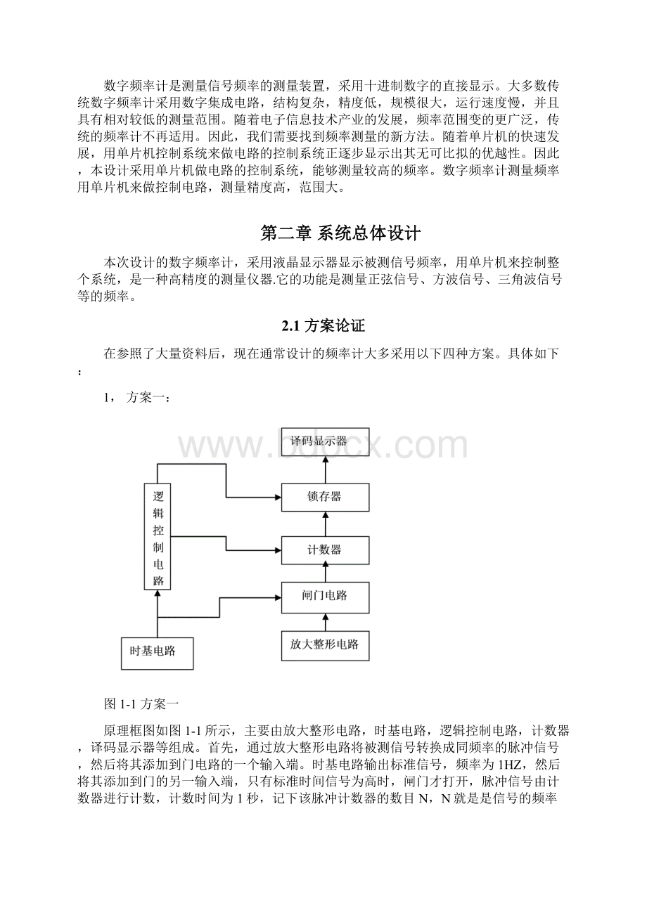 多功能数字频率计的设计.docx_第3页