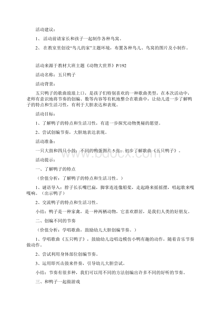 动物大世界修改.docx_第2页