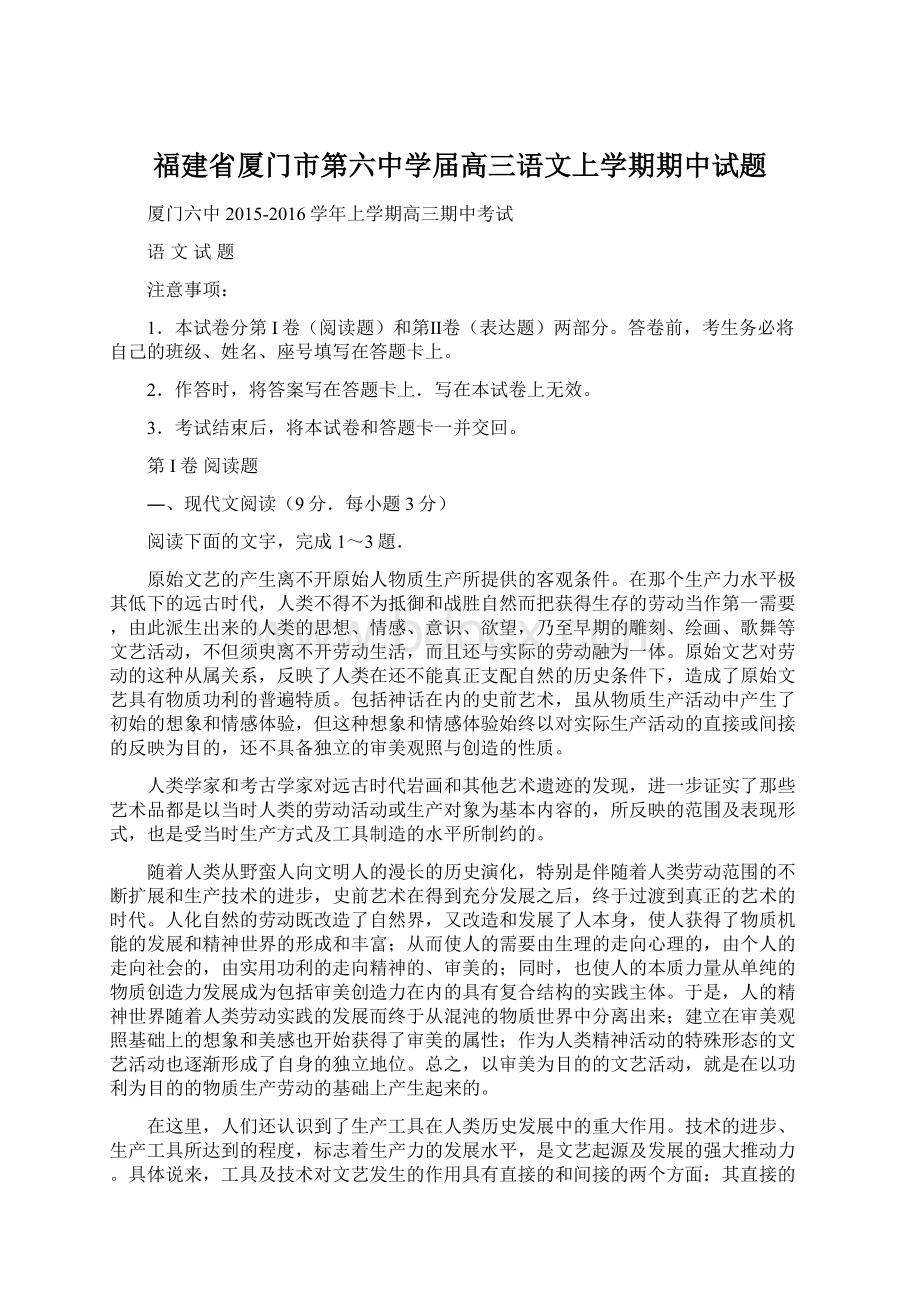 福建省厦门市第六中学届高三语文上学期期中试题Word下载.docx