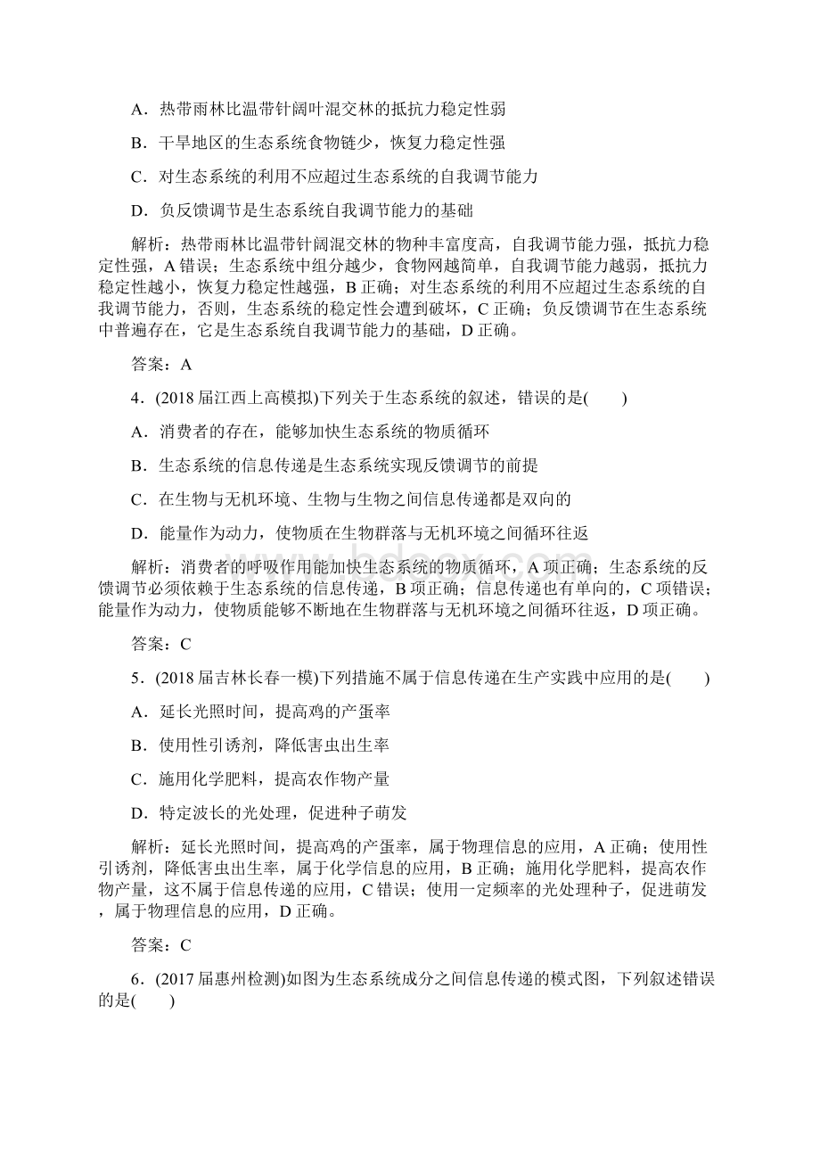 届人教版生态系统及其稳定性单元测试.docx_第2页