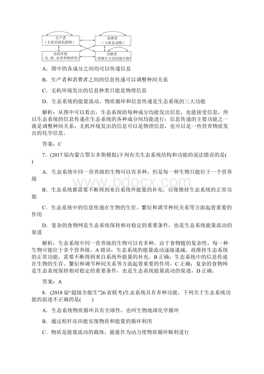 届人教版生态系统及其稳定性单元测试.docx_第3页